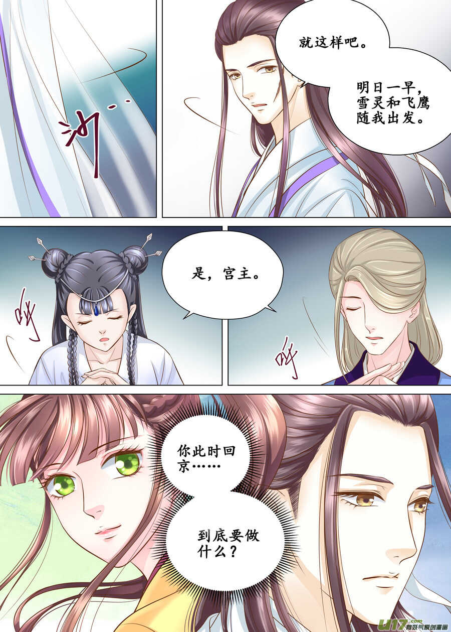 三十九 回京（2）3