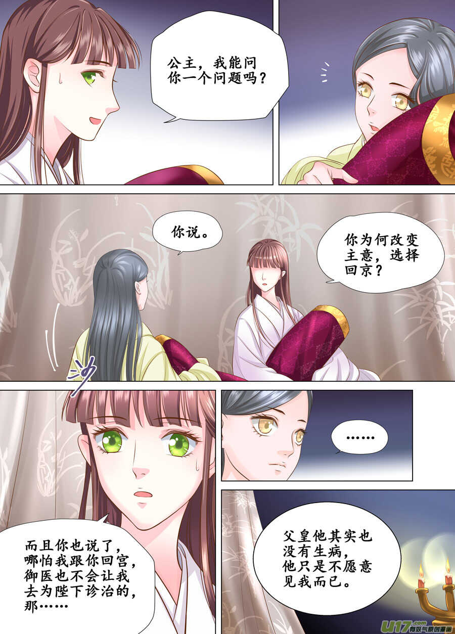 三十九 回京（2）8