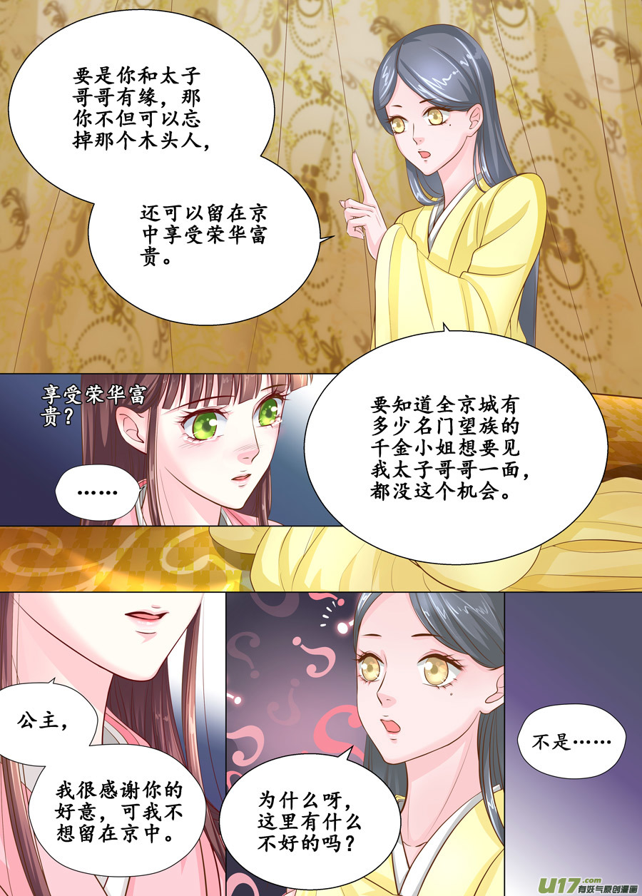 四十回 情动（1）2