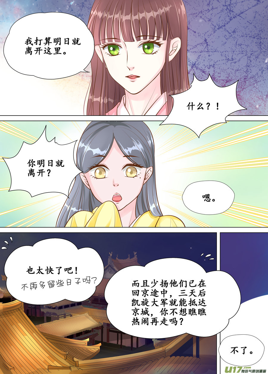 四十回 情动（1）5