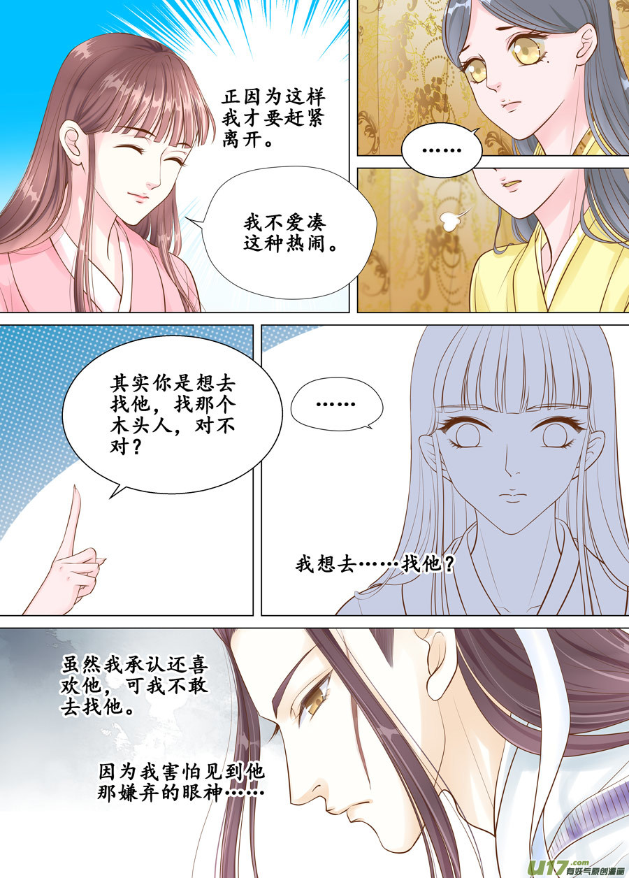 四十回 情动（1）6