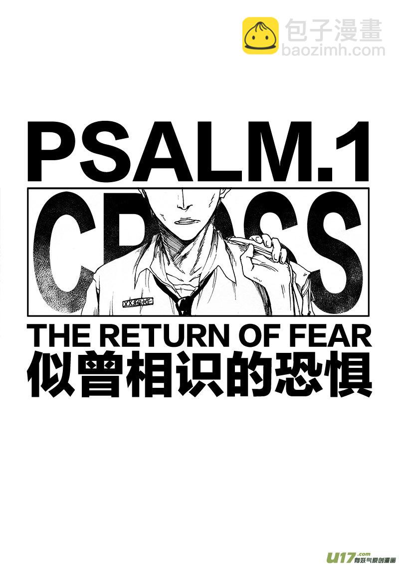 PSALM.1  似曾相识的恐惧5
