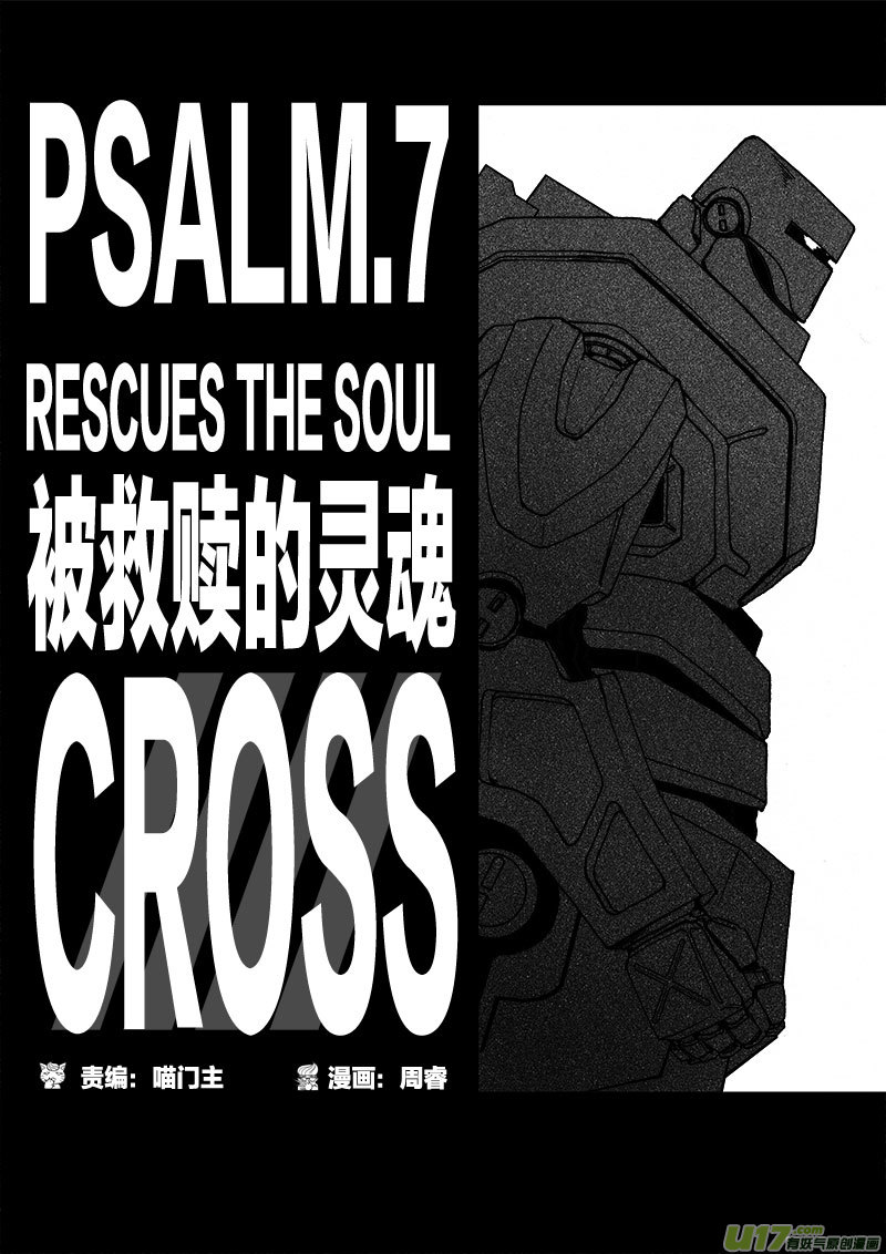 PSALM.7 被救赎的灵魂0