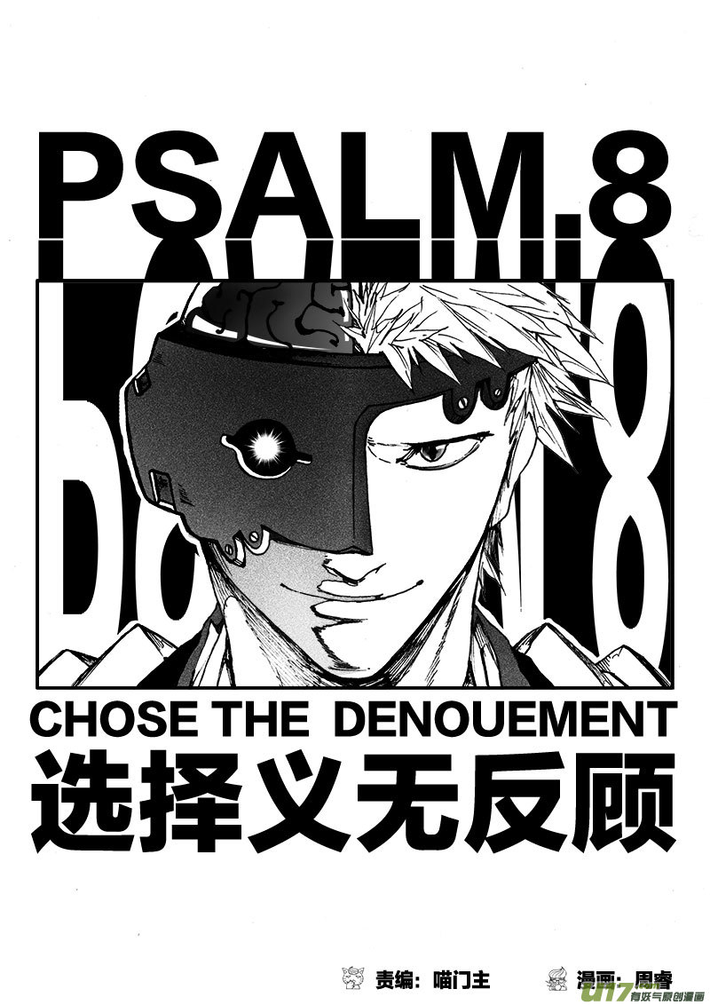 PSALM.8 选择义无反顾0