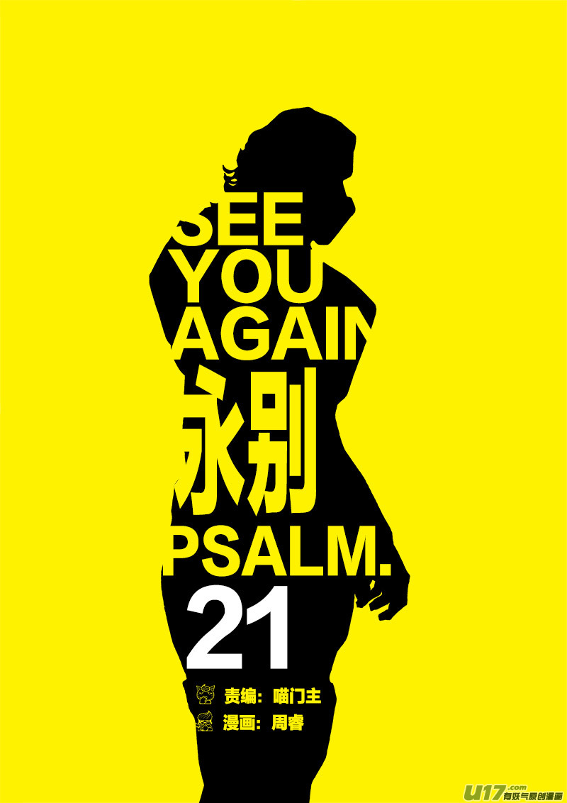 PLASM.21 永别0