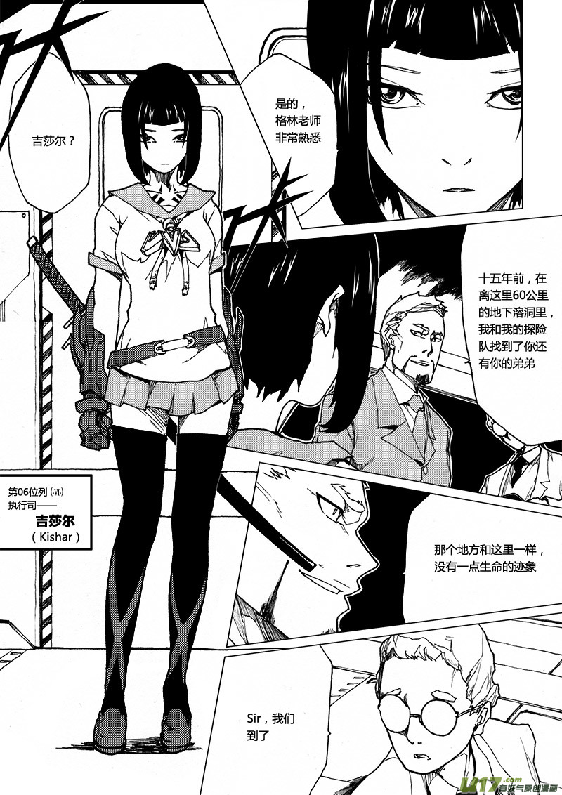 PLASM.25 原罪降临7