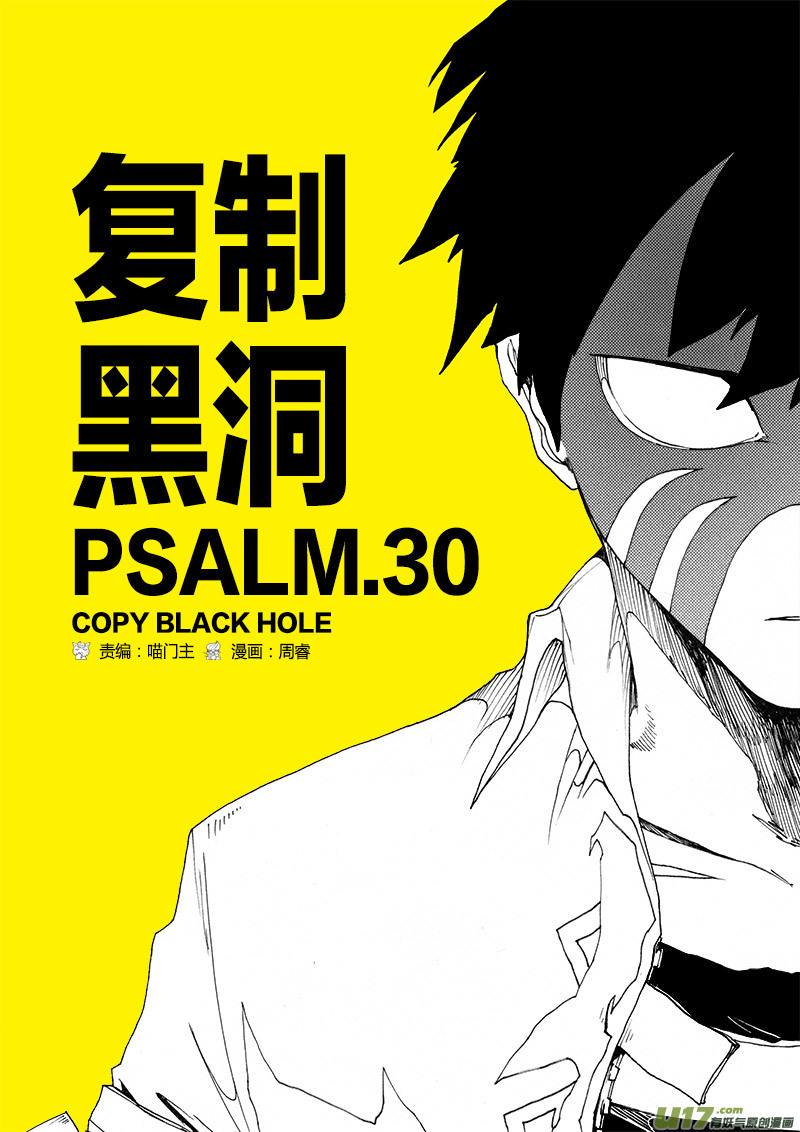 PLASM.30 复制黑洞0