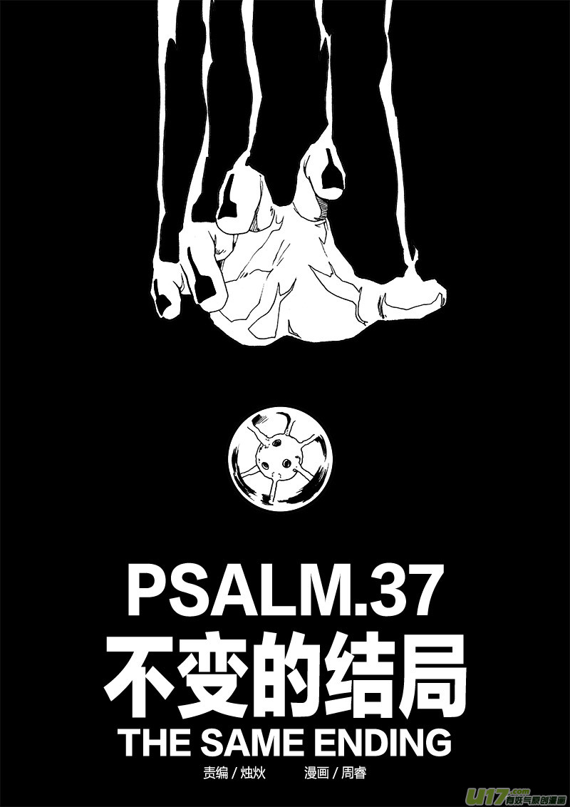 PLASM.37 不变的结局1