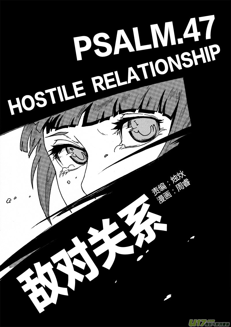 PLASM.47 敌对关系1