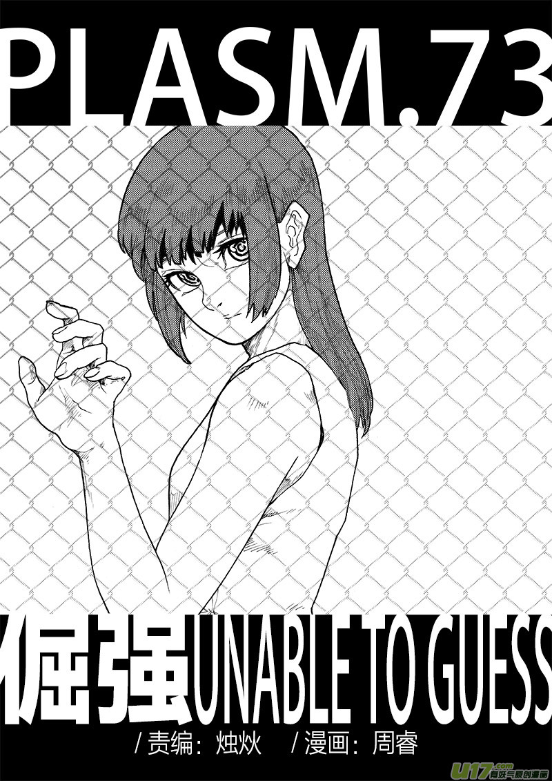 PLASM.73  倔强1