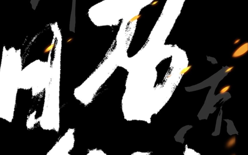 1 人设公开7