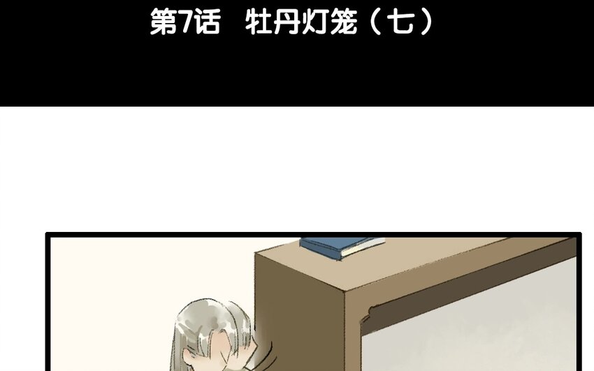 9 第7话  牡丹灯笼（七）7