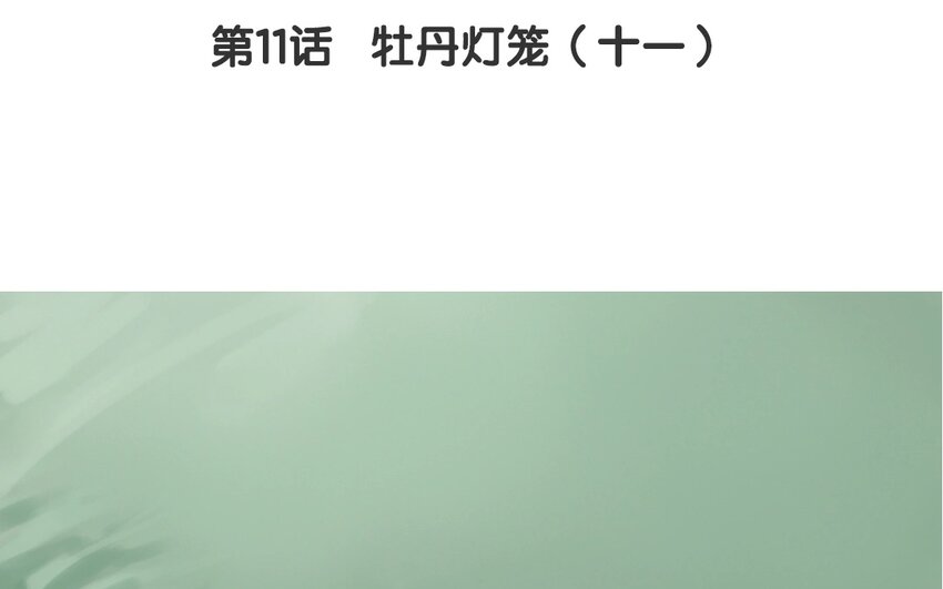 13 第11话  牡丹灯笼（十一）8