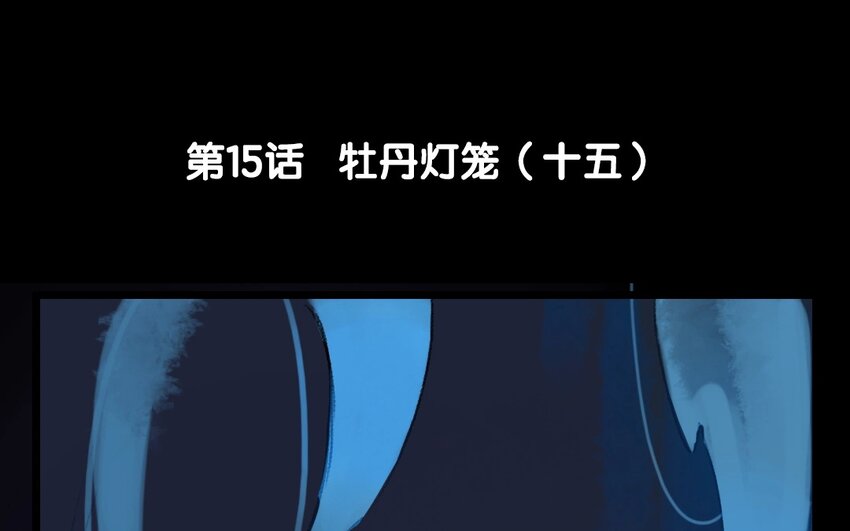 17 第15话  牡丹灯笼（十五）8