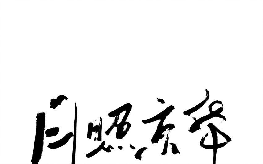 20 第18话  蜃气楼篇（一）0