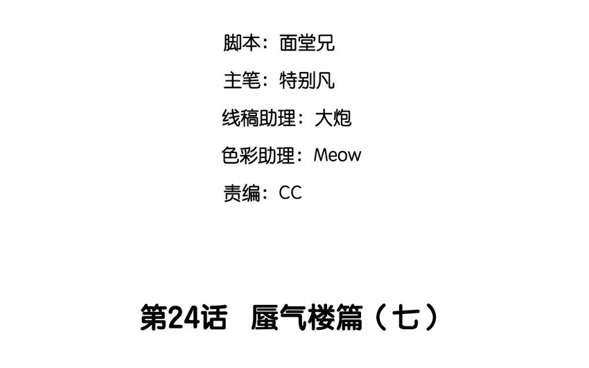 26 第24话 蜃气楼篇（七）2