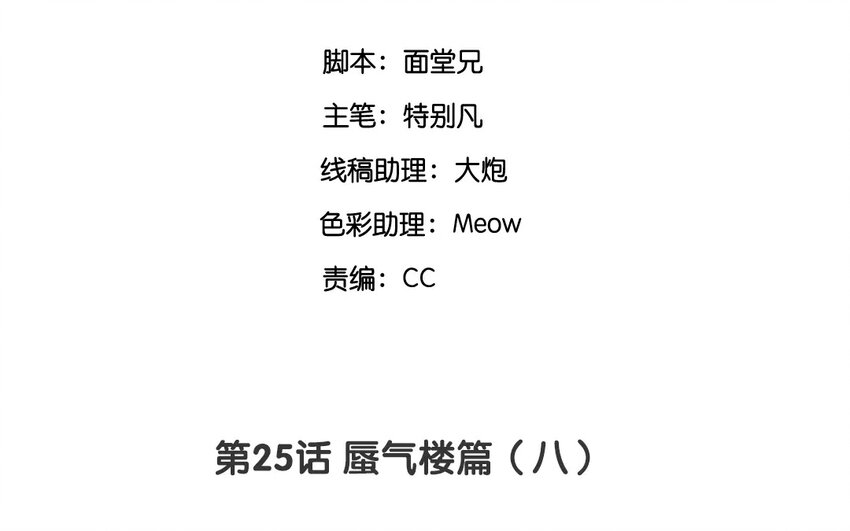 27 第25话 蜃气楼篇（八）2