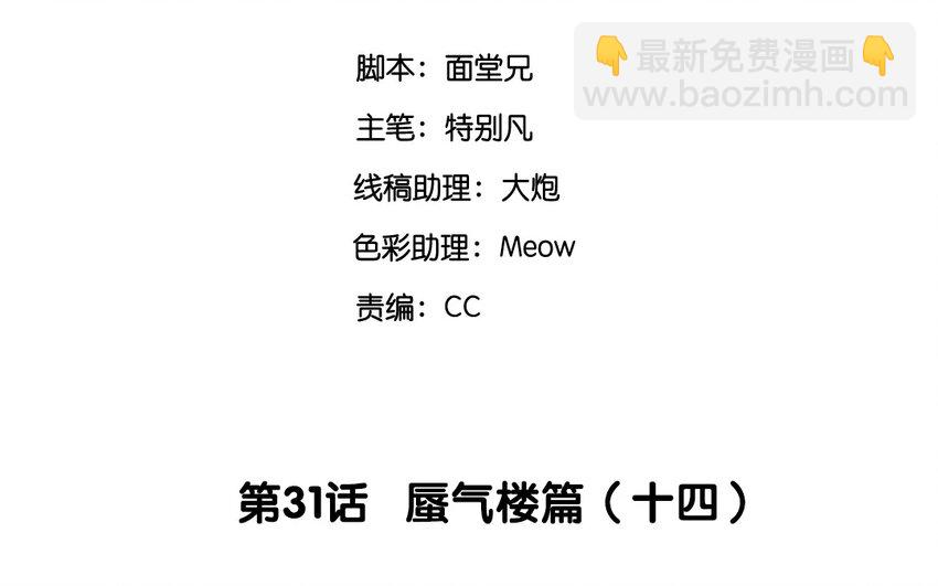 33 第31话 蜃气楼篇（十四）2