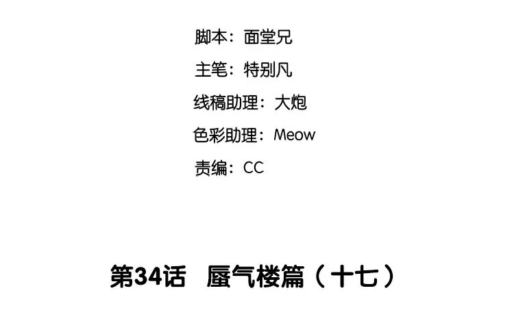 36 第34话 蜃气楼篇（十七）2