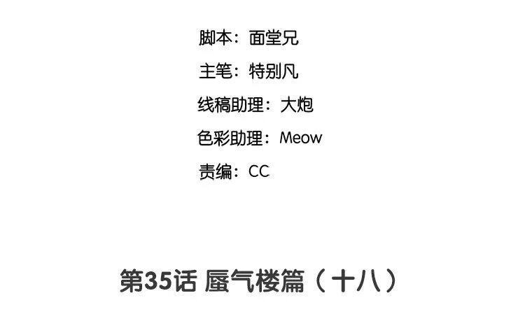 37 第35话 蜃气楼篇（十八）2