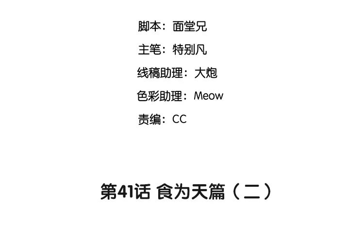 43 第41话 食为天篇（二）2