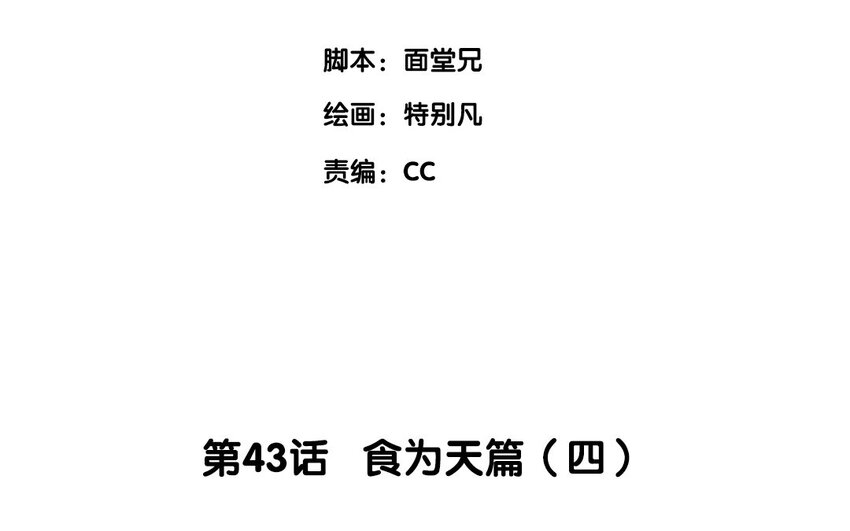 66 第63话 食为天篇（二十四）2