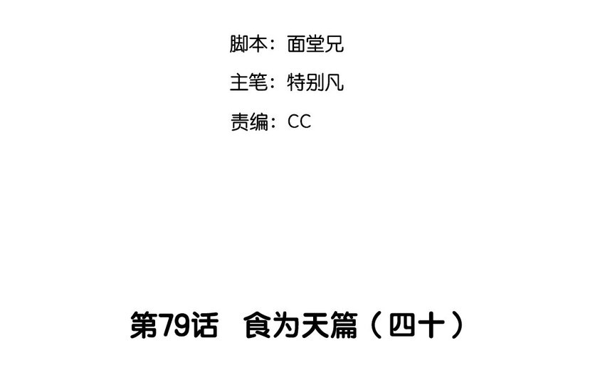 82 第79话  食为天篇（四十）2