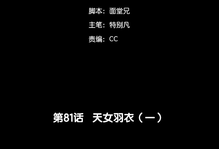 84 第81话  天女羽衣（一）2