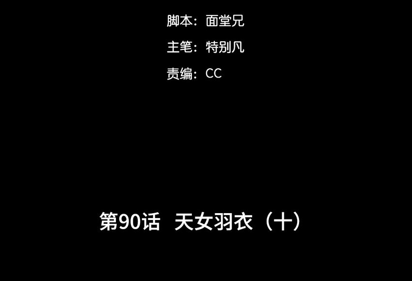 93 第90话  天女羽衣篇（十）2