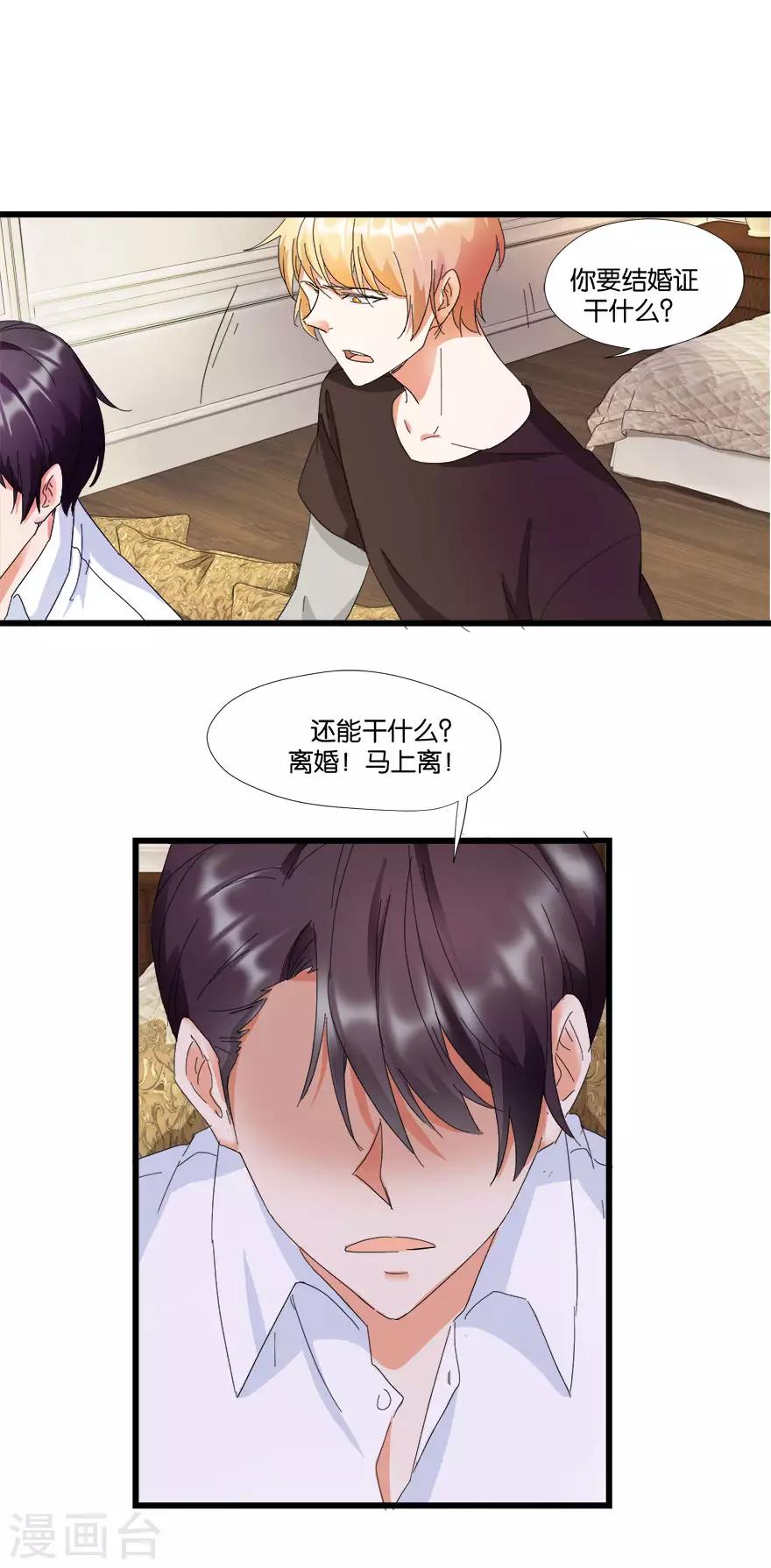 第5话 离婚，必须离！1