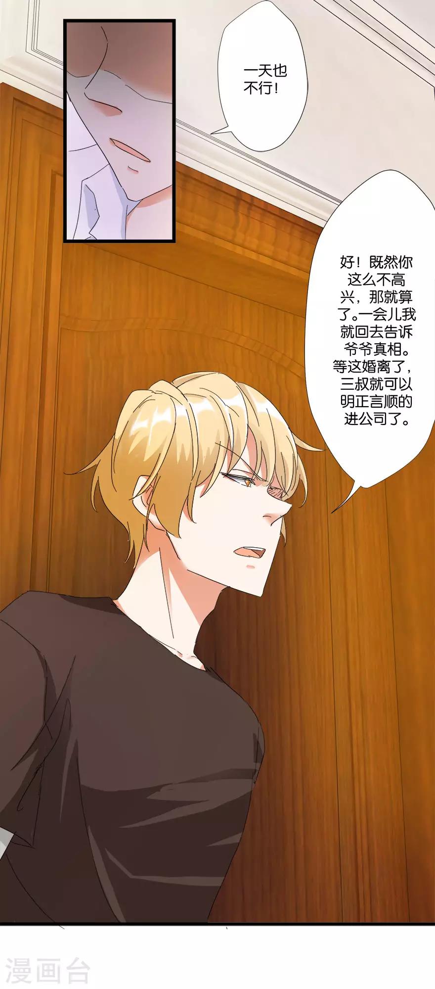 第5话 离婚，必须离！21
