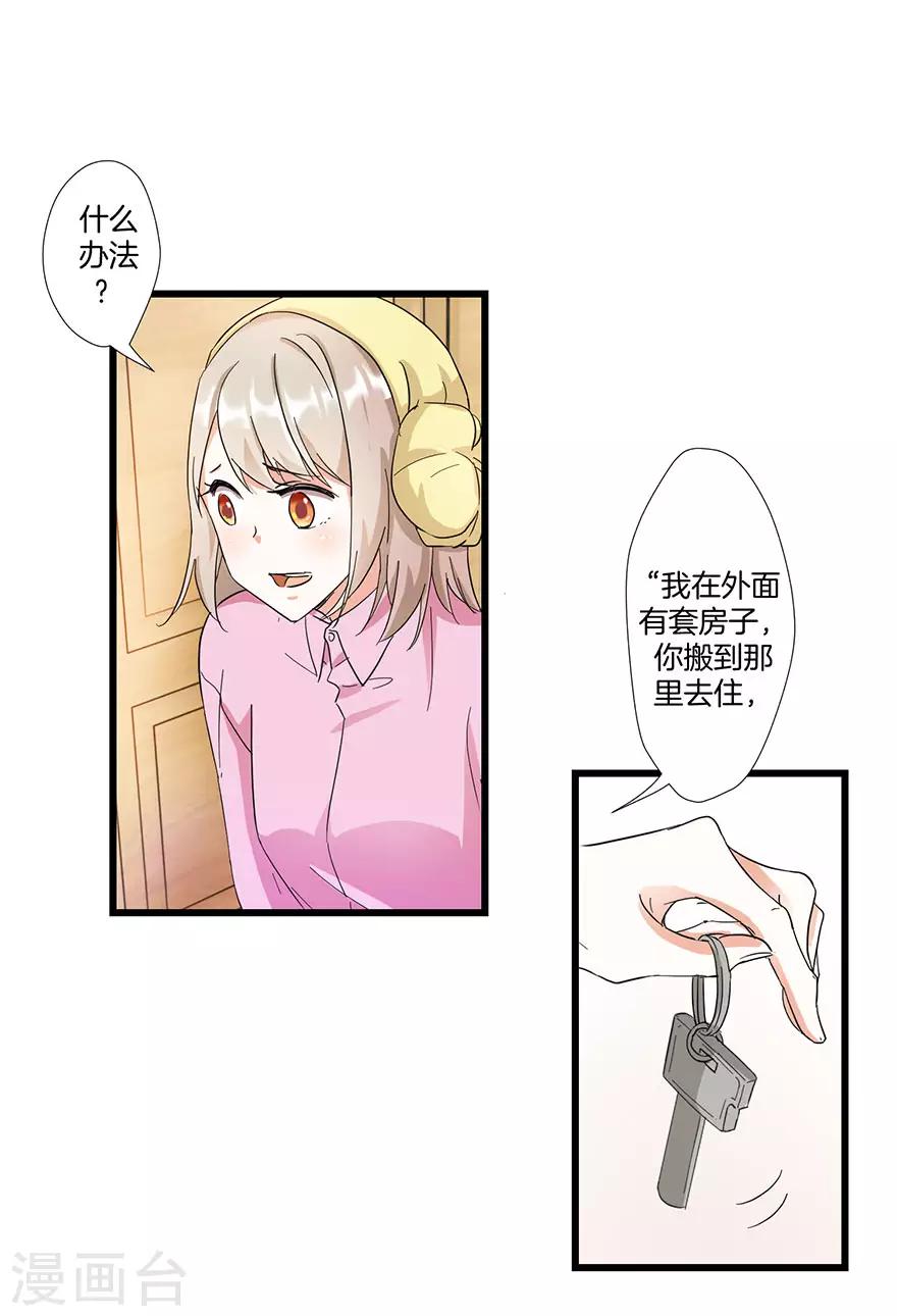 第8话 钟点工做吗？1
