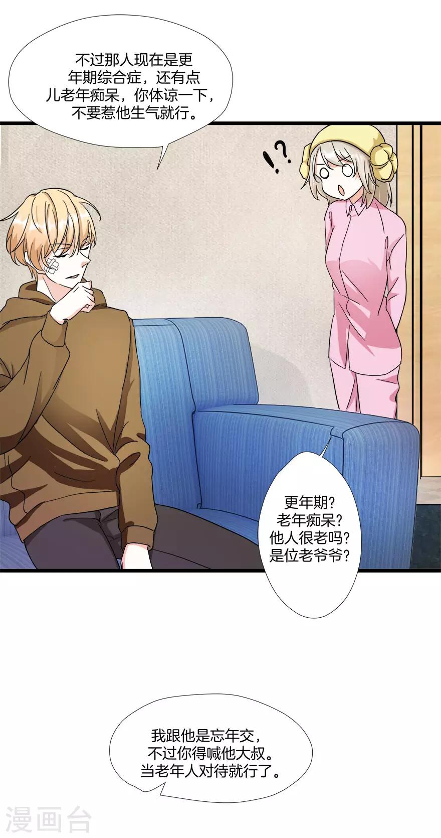 第8话 钟点工做吗？12