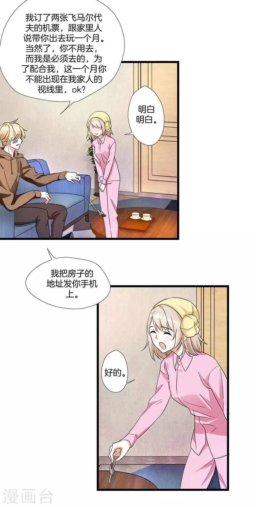 第8话 钟点工做吗？3