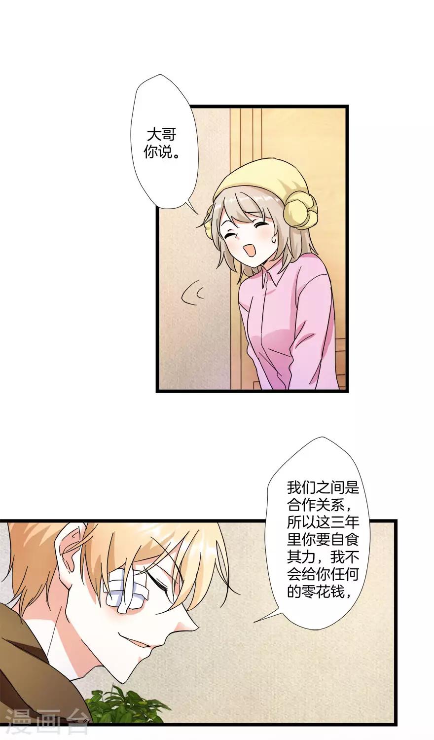 第8话 钟点工做吗？5