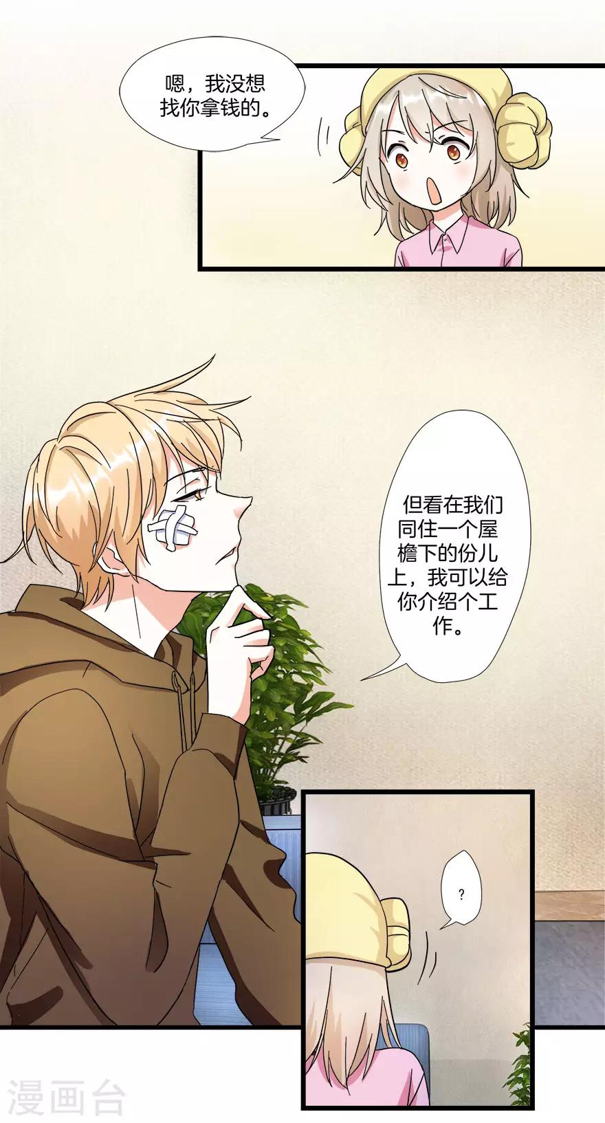 第8话 钟点工做吗？6