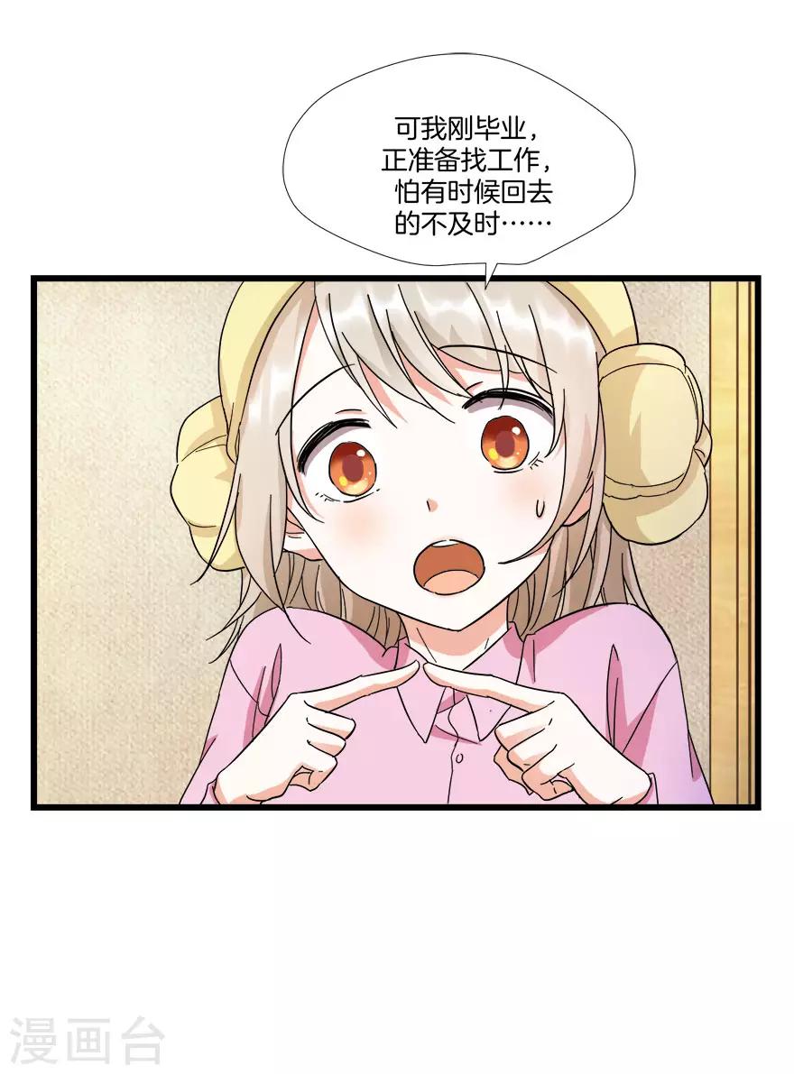 第8话 钟点工做吗？9