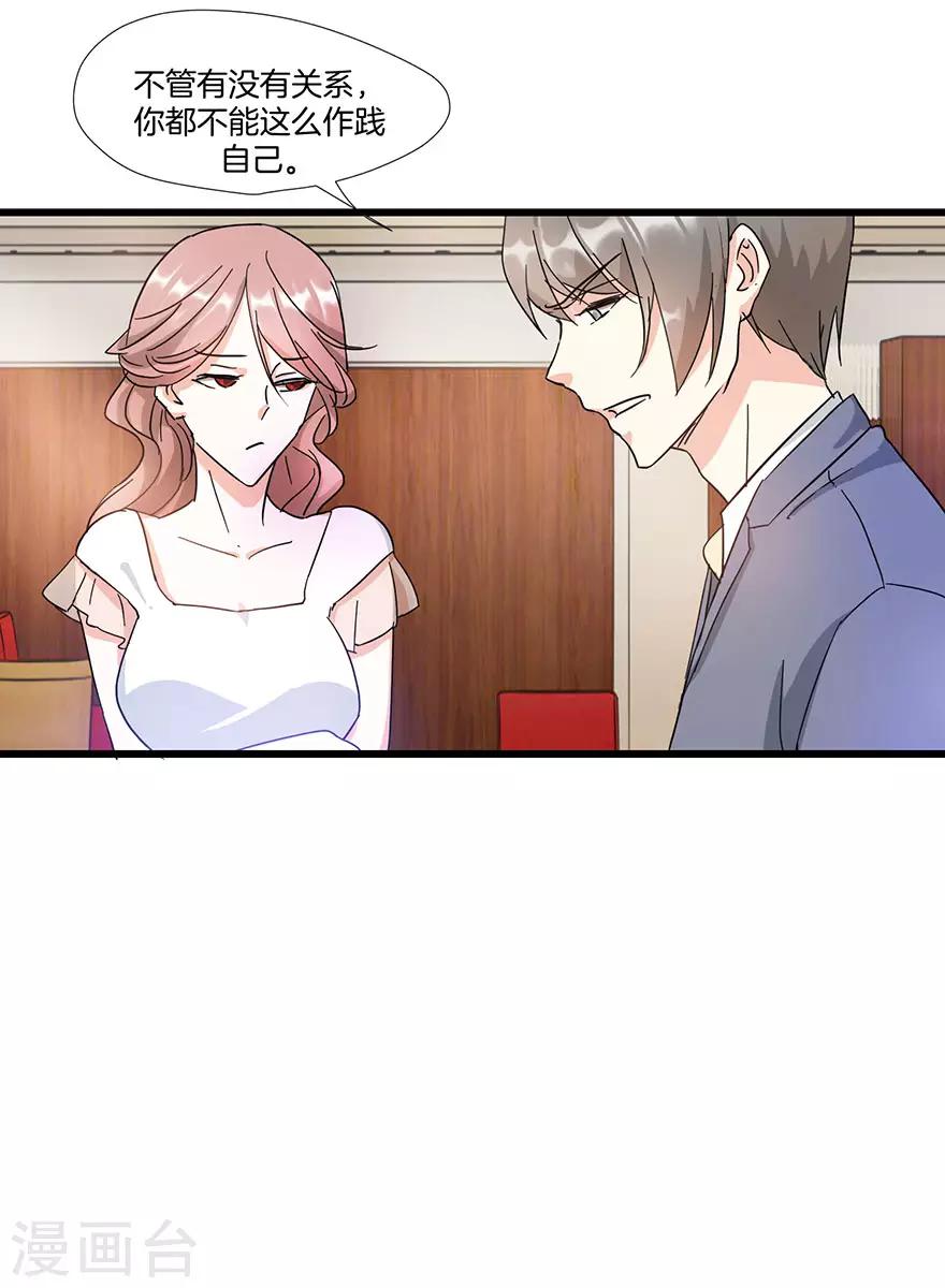 第9话 我不是那种女人21