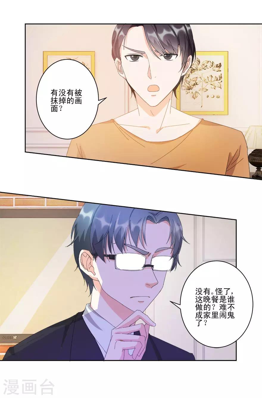 第11话 贱叔叔你好10
