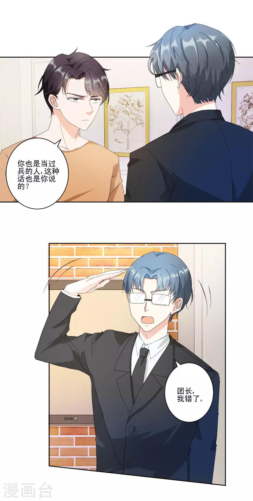 第11话 贱叔叔你好11