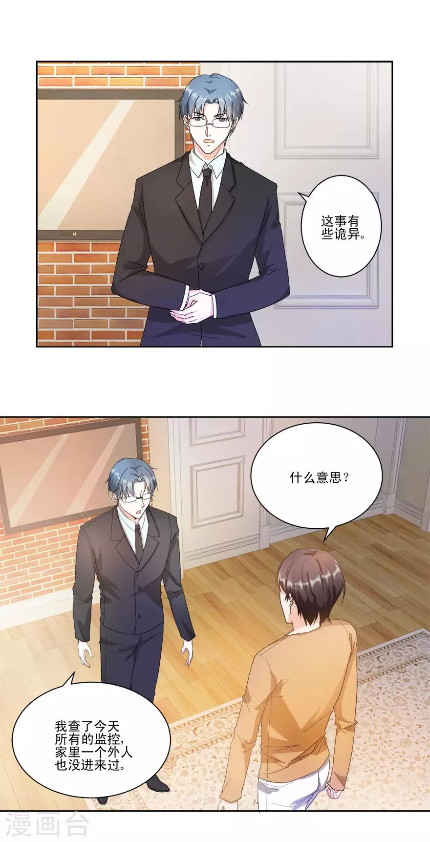 第11话 贱叔叔你好9