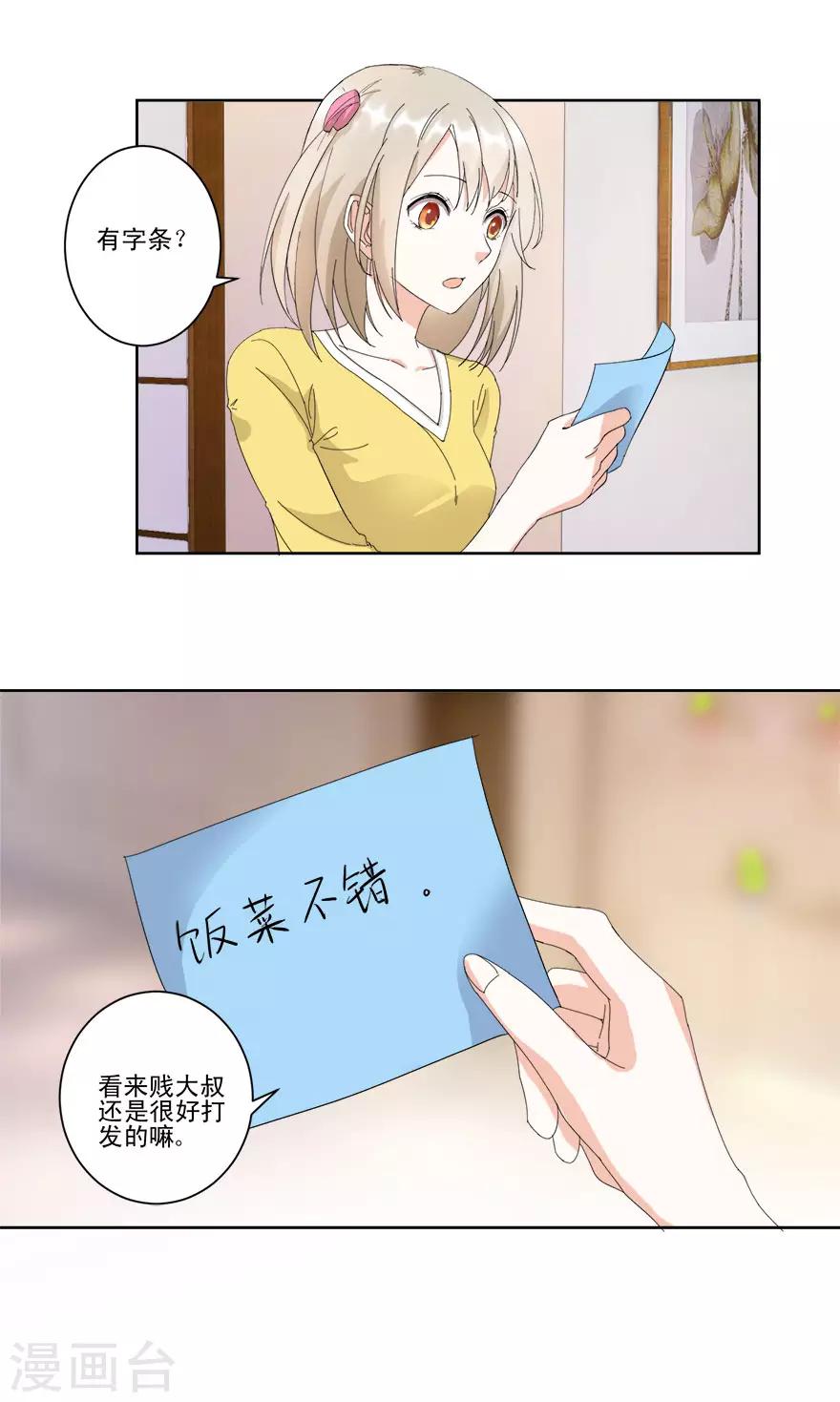 第12话 纸条传意2