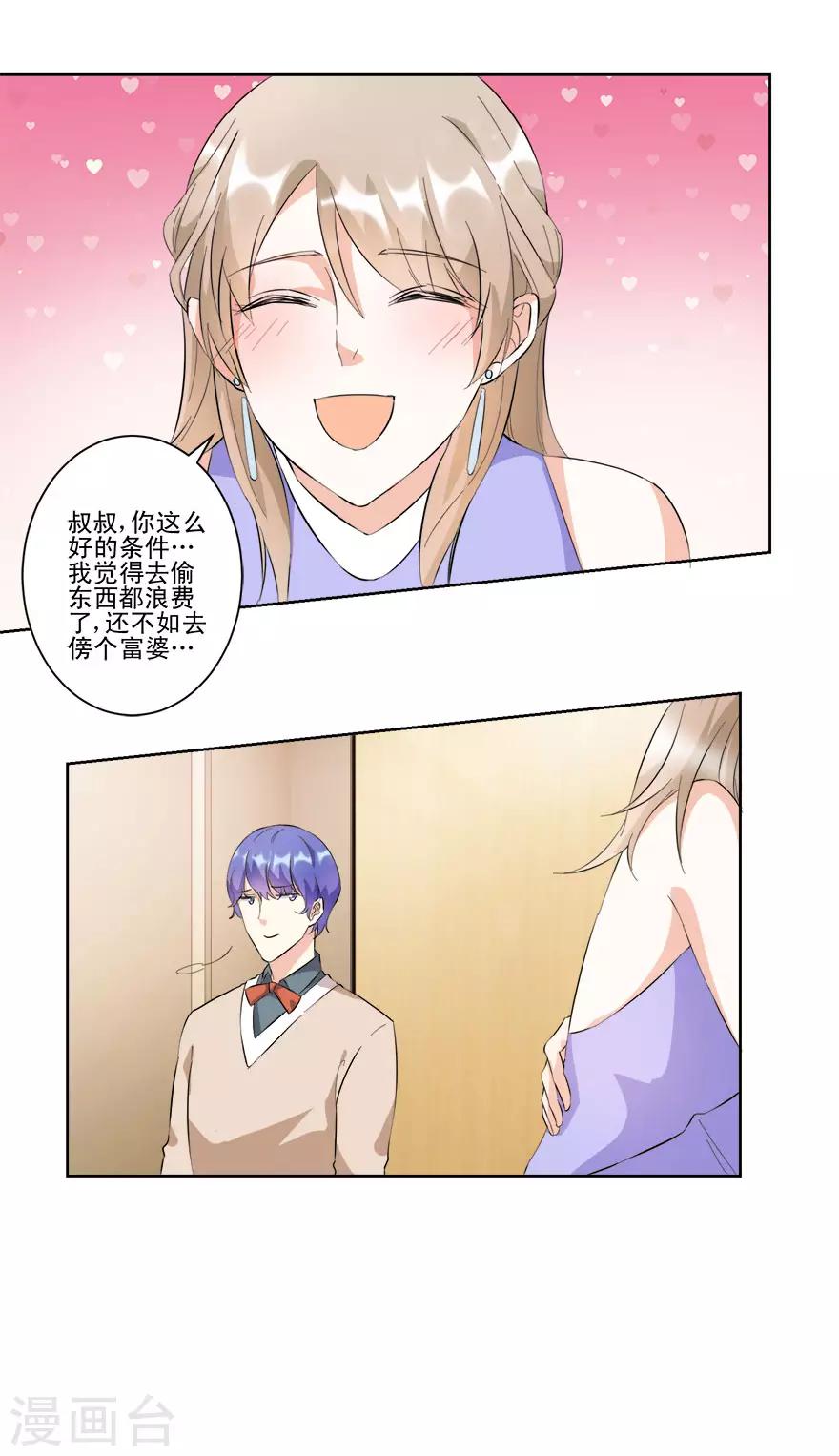 第18话 你的胸膛好舒服12