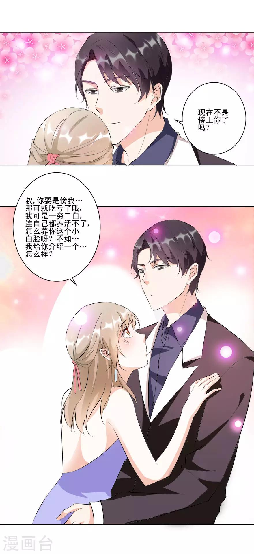第18话 你的胸膛好舒服13