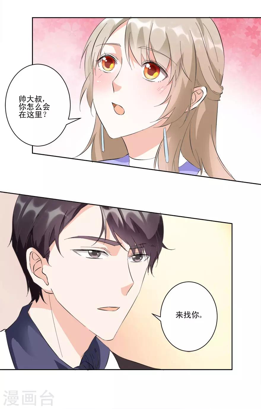 第18话 你的胸膛好舒服6