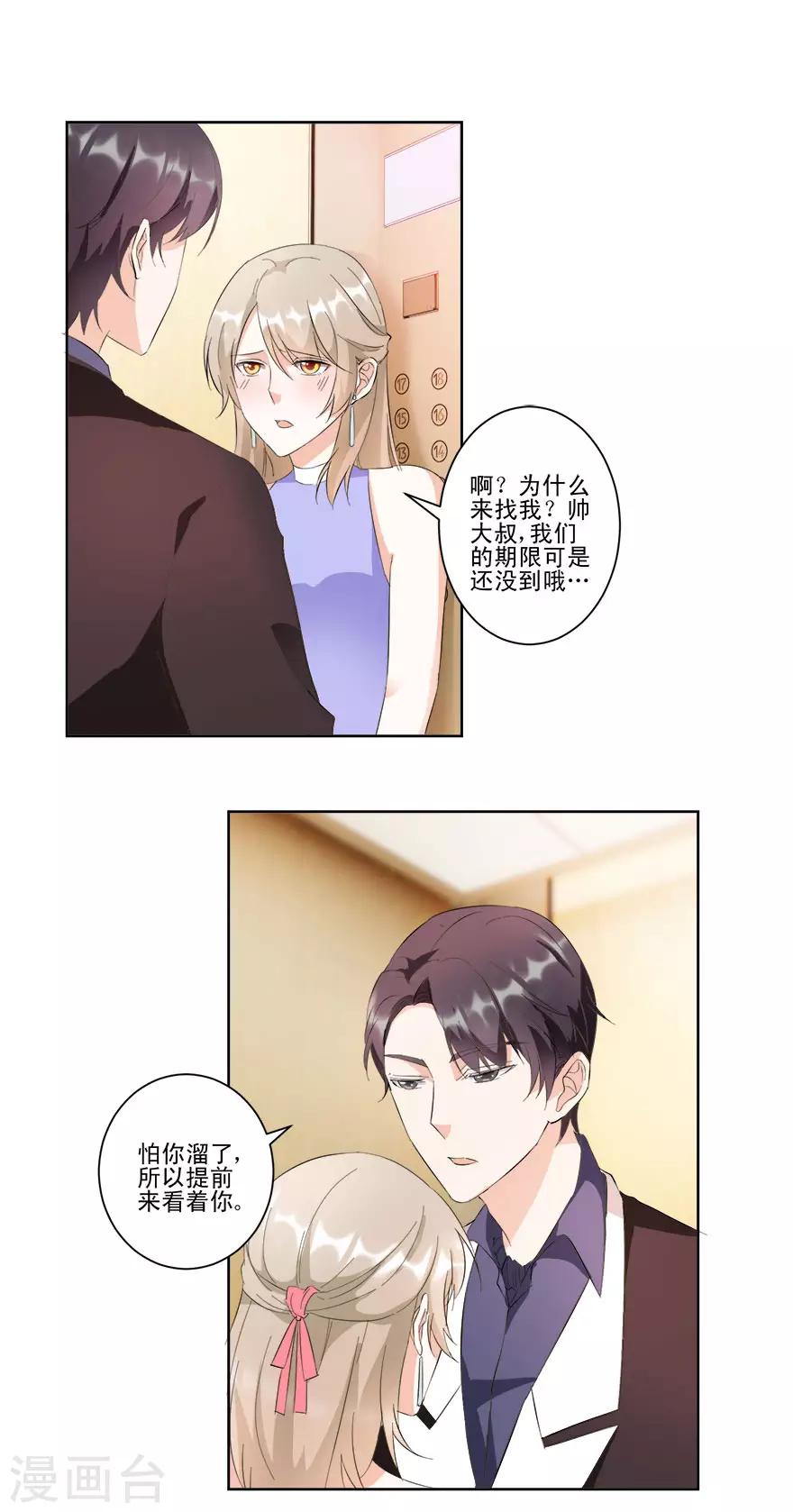 第18话 你的胸膛好舒服7