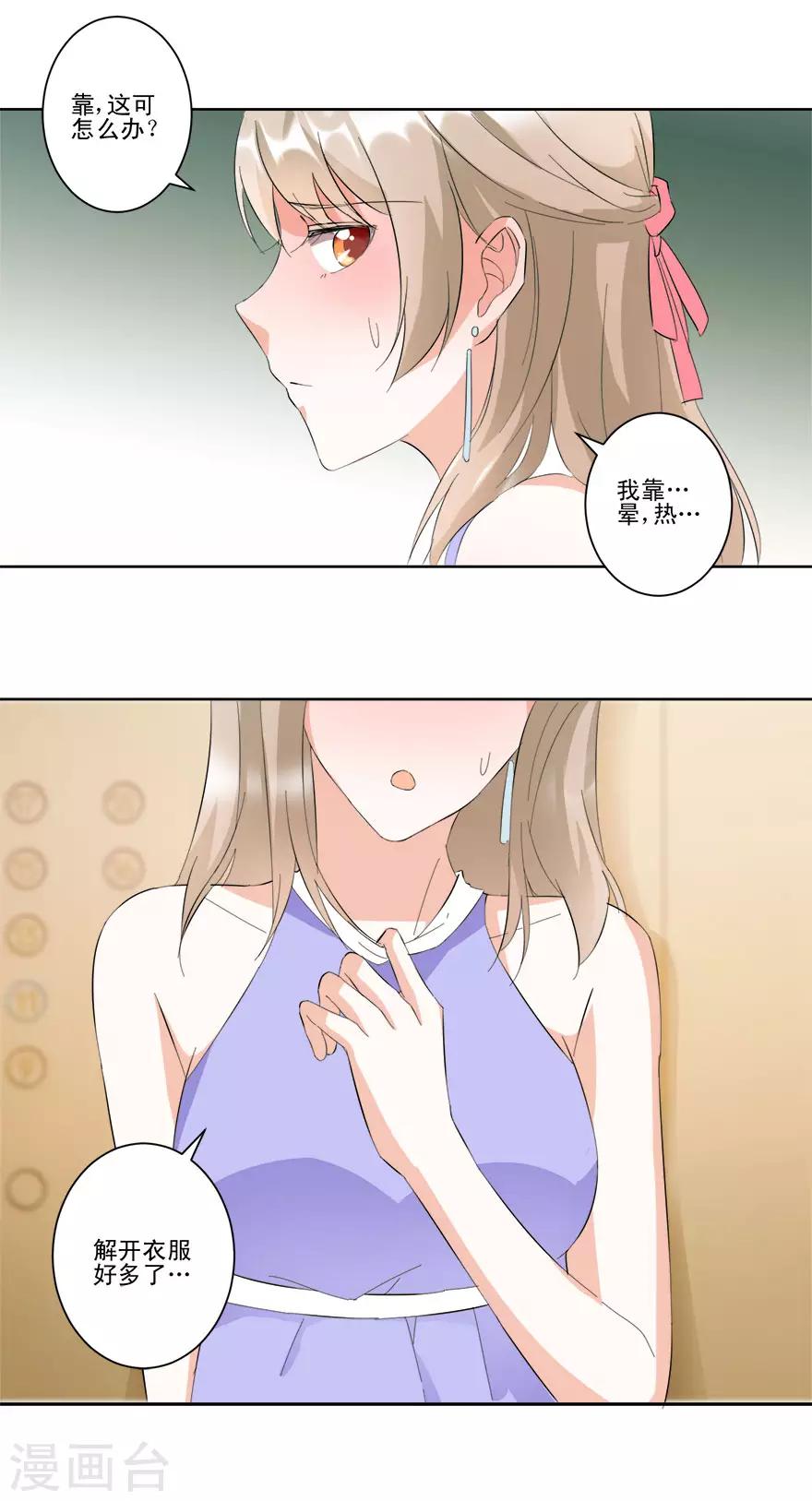 第18话 你的胸膛好舒服8