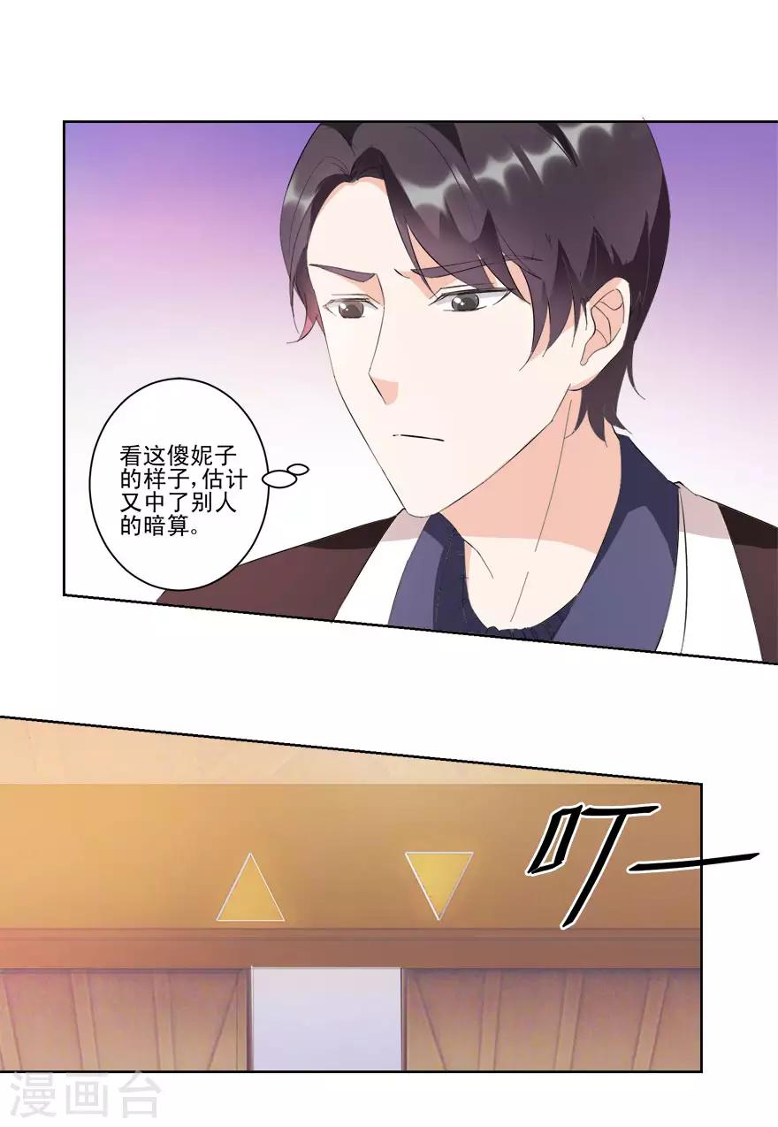 第18话 你的胸膛好舒服9