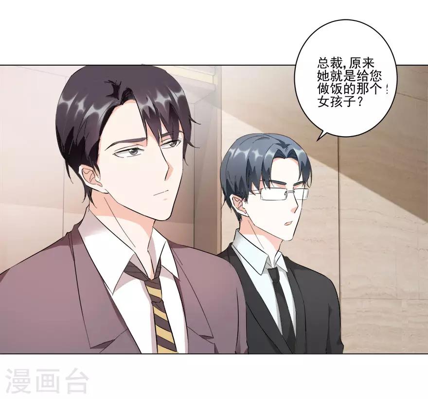第21话 我的秘书11