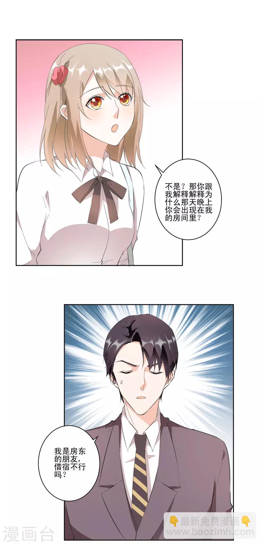第21话 我的秘书3